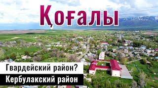 Село Когалы Кербулакский район Жетысуская область Казахстан 2024 год.