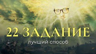 Самый легкий способ для Задания №22 в ЕГЭ по Информатике  Информатик Родя