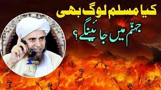 Kya Muslim Log Bhi Jahannam Me Jayenge  Mufti Tariq Masood  Islamic Views 