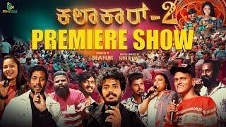 Kalakar 2 Premiere Show  Suprith Kaati  Shilpa Gowda  Epic Praveen  Yash Gowda   Abhilash