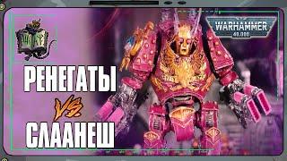 Дети Императора VS Астра Милитарум  Warhammer 40 000