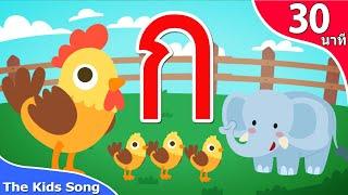 เพลง ก ไก่   แบบเรียน ก-ฮ สำหรับเด็กอนุบาล การ์ตูน น่ารักๆ -Learn Thai Alphabet