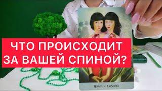 Что происходит за вашей спиной? Свеча и карты таро