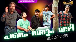 പണം വരും വഴി  SAJAN PALLURUTHY  CHENDA  COMEDY  WEBSERIES  2024