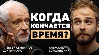 Главные заблуждения о нашем мире. Алексей Семихатов о квантовой науке черных дырах и скорости света