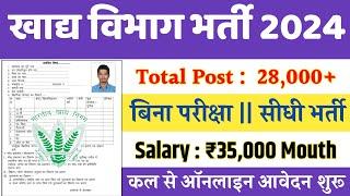 भारतीय खाद्य निगम की नई भर्ती  FCI New Recruitment 2024  Job Vancancy  Govt Jobs 2024