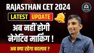 RAJASTHAN CET 2024   BIG UPDATE  Cet Negative Marking  हटी   अब क्या रहेगा बदलाव  CET EXAM 2024