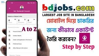 মোবাইলে Bdjobs অ্যাকাউন্ট খুলুন l How to Create Bdjobs on Mobile lBdjobs Account Kivabe Khubo A to Z