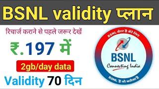 BSNL 197 plan details 70 day validity  bsnl validity recharge plan  bsnl recharge plan 2023