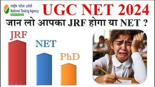 जान लो आपका JRF होगा या NET ?  UGC NET Answer Key Released 2024   NET ANS Key Out #ugcnet