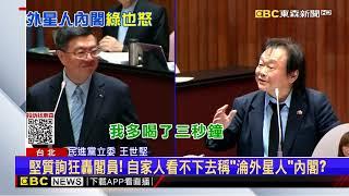 沒在演！ 王世堅嗆經長「自走砲」 罵到口渴喊喝水@newsebc