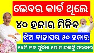 Labour Card Benefits Odisha labour card online apply odisha 2024