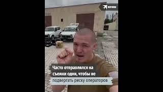 В зоне СВО погиб военкор Семён Ерёмин