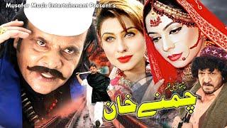 Chamne Khan  Pashto Drama  Pashto Tele Film  Jahangir Khan Dua Qureshi M Hussain Swati Telefilm