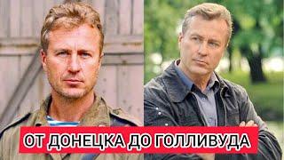 Олег ШтефанкоОТ ДОНЕЦКА ДО ГОЛЛИВУДА#Oleg ShtefankoFROM DONETSK TO HOLLYWOOD#