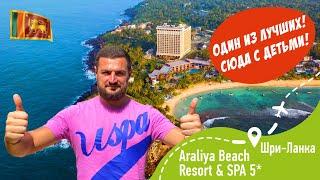 Araliya Beach Resort & Spa 5* Один из Лучших для всей семьи