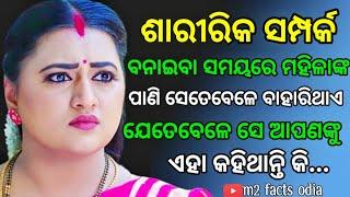 Wisdom quotes odia Psychological facts odia Motivation quotes odia #m2_facts_odia