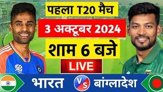 LiveIndia vs Bangladesh 1st T20 Live  IND vs BAN 2024  Live Cricket Match Today  Cricket 19