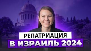 Репатриация в Израиль в 2024  Все нюансы репатриации в Израиль – Герцль