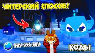 СЕКРЕТНЫЙ СПОСОБ БЫСТРО ПРОЙТИ ИВЕНТ В СИМУЛЯТОР АРМРЕСТЛИНГА КОДЫ Arm Wrestle Simulator ROBLOX