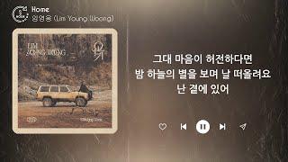 임영웅 Lim Young Woong - Home 1시간  가사  1 HOUR