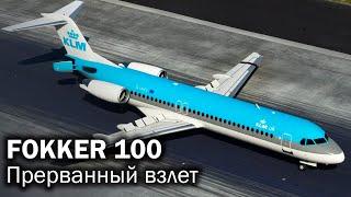 Fokker 100  От успеха к краху
