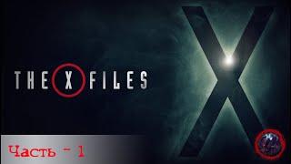 The X-Files - часть 1