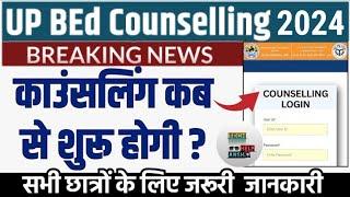 UP B.ed Counseling 2024UP B.ed Counseling Dateup b.ed form 2024up b.ed counselingb.ed entrance