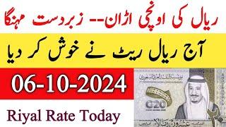 New Saudi Riyal Rate Today  Riyal Rate Today  Aaj riyal ki New Exchange rate 02 October 2024