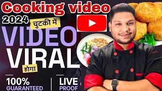 Cooking video 2024 me viral kare  cooking channel pr subscribe badaye  Video  pr view badaye 