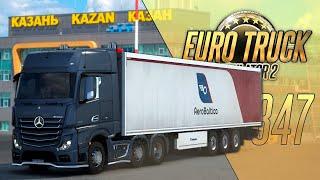 КАЗАНЬ. ПОКА ПОСЛЕДНЕЕ ВИДЕО ПО КАРТЕ СИБИРИ - Euro Truck Simulator 2 SibirMap 1.47.3.1s #347