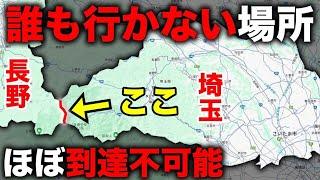 関東なのに誰も行かない”埼玉・長野県境 “を巡る旅 すごい光景が…