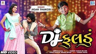 Jigar Thakor  Dj Fuldu  Dj ફુલડું  Latest Gujarati Viral Song Jigar Thakor New Song  FULL VIDEO