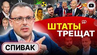  Трамп ставит ТОЧКУ Путин и Си протянут соломинку Байдену. Спивак Колю Котлету СЪЕЛИ. Удел Одессы