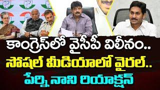 Perni Nani Reaction On YSRCP Merge With Congress  PDTV News