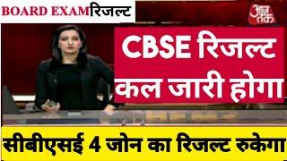 CBSE 10th Result 2023  CBSE 12th Result 2023  CBSE 10th & 12th Result 2023 Date Latest News #cbse