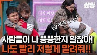 #코미디빅리그 홍윤화 소품 파괴ㅋㅋㅋ 옵-빠 우리 헤어져 무적해병 박경호랑 헤어지고 징 맨 꼬시려다가 무대 부순 구슬이  #양아치가사랑할때