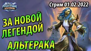 Биг Спелл Пинг Маг - Счет 10-4 - Топ колоды Альтерака