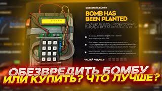 КУПИТЬ ИЛИ СОБРАТЬ БОМБУ? ЧТО ЛУЧШЕ? ИВЕНТ НА CASES4REAL ПРОМОКОД +15% PATRUL15