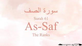 Quran Tajweed 61 Surah As-Saf by Asma Huda with Arabic Text Translation and Transliteration