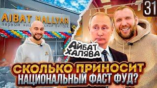 сколько приносит фаст фуд. Национальный фаст фуд как открыть