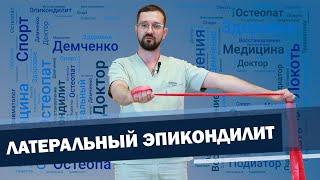 Elbow pain epicondylitis tennis elbow exercises