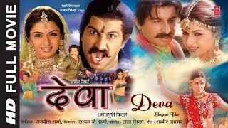 DEVA  OLD BHOJPURI MOVIE IN HD  Feat. MANOJ TIWARI BHAGYA SHREE  T-Series HamaarBhojpuri