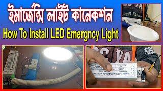 ইমার্জেন্সি লাইট ওয়্যারিং   How to install led emergency lights  exit light connection