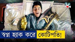 ছেলেটা স্বপ্নে দেখা জিনিস বাস্তবে নিয়ে আসতো Movie Explained in Bangla