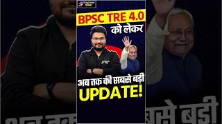 BPSC TRE 4.0 Vacancy News  BPSC TRE 4 PRT Vacancy Latest Update #teachingpariksha #bpsc #bpsctre4