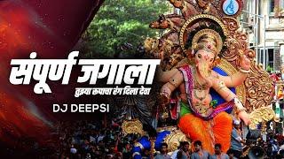 Sampurna Jagala Tuzya Rupacha Rang Dila Deva Remix - DJ Deepsi  Ganpati Dj Song 2021