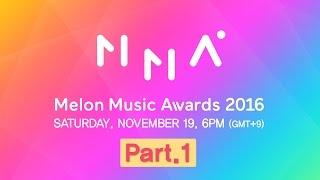 2016 MelOn Music Awards Part.1 1부