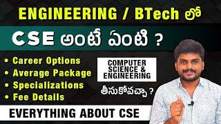 CSE Complete details in Telugu  Computer science and Engineering  B.tech  Yours Media
