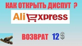 Диспут на Aliexpress. Возврат 12$ за зарядку Acer Iconia Tab A511